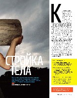 Mens Health Украина 2014 10, страница 81